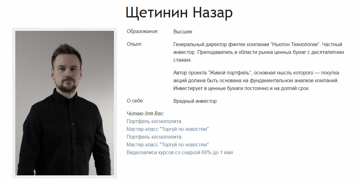 Портфель инвестора космополита - Щетинин Назар_0.jpg